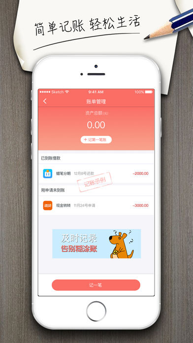 贷小钱iOS版