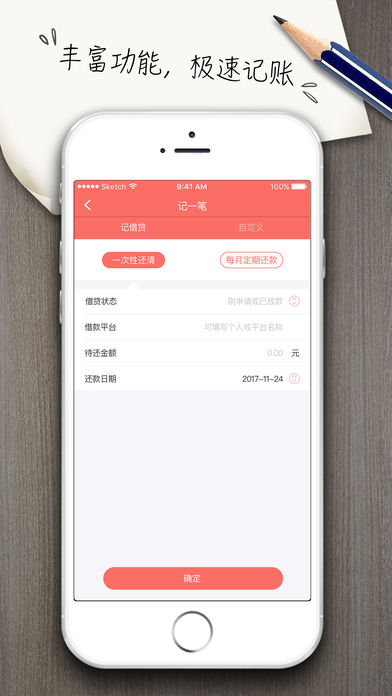 贷小钱iOS版