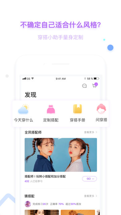 穿衣助手ios版