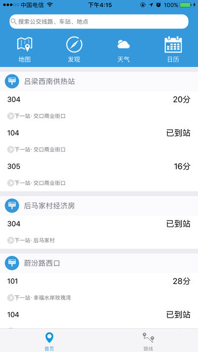 吕梁公交app下载