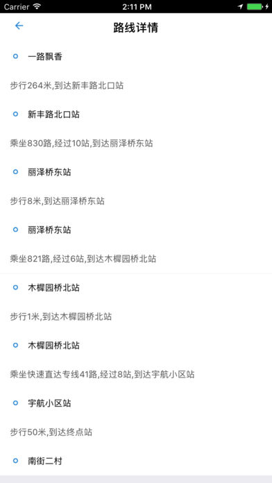 吕梁公交app下载