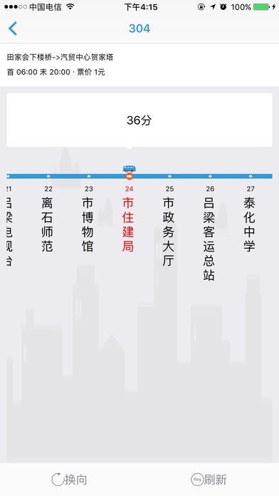 吕梁公交app下载