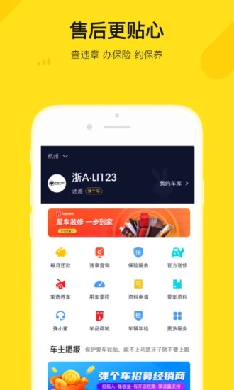 弹个车买车平台