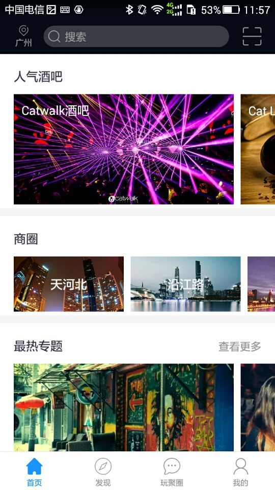 玩聚互娱ios版