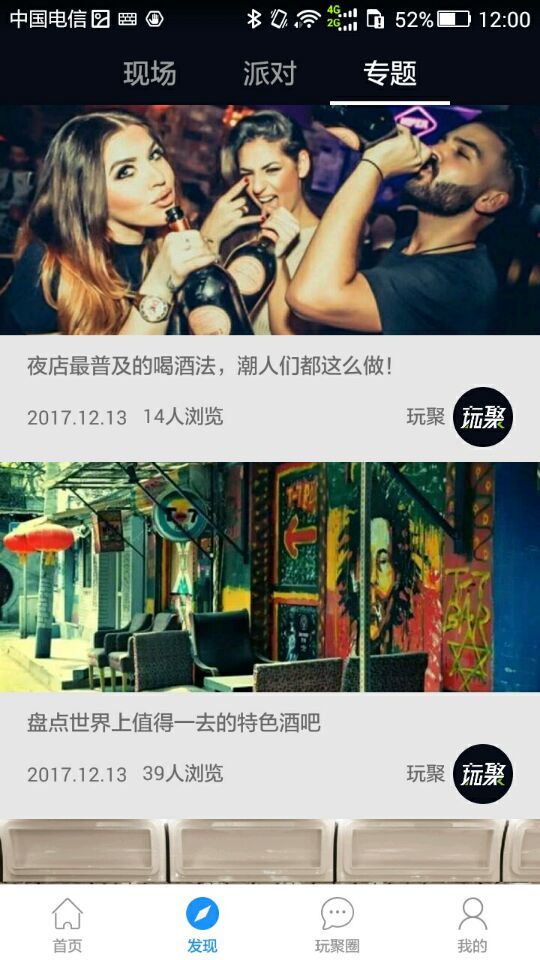玩聚互娱ios版