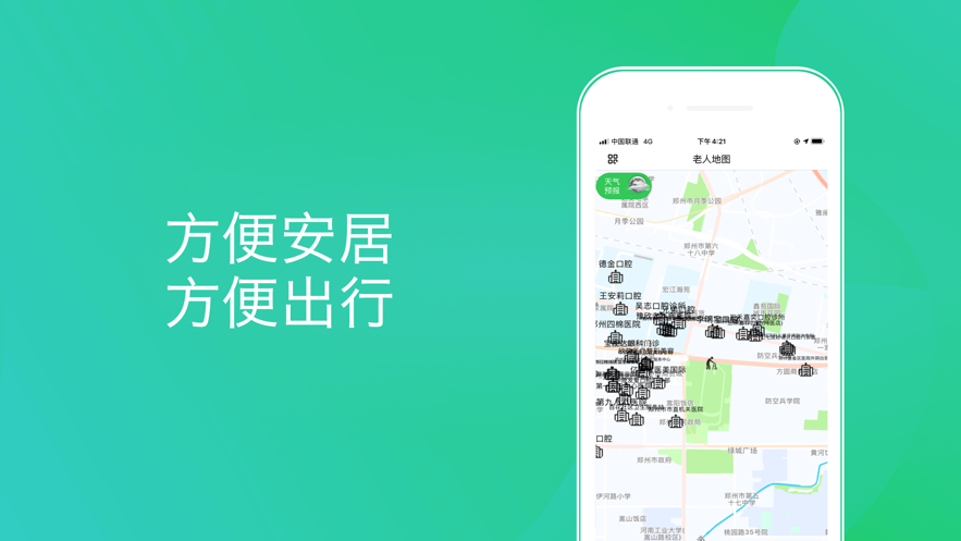 方便安居极速版苹果版