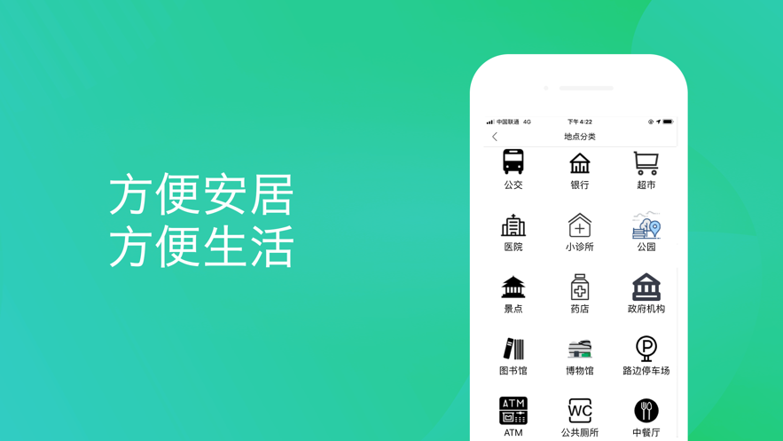 方便安居极速版苹果版