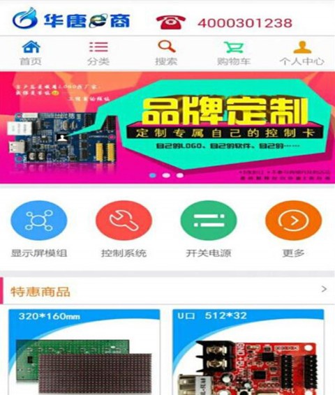 华唐e商ios版