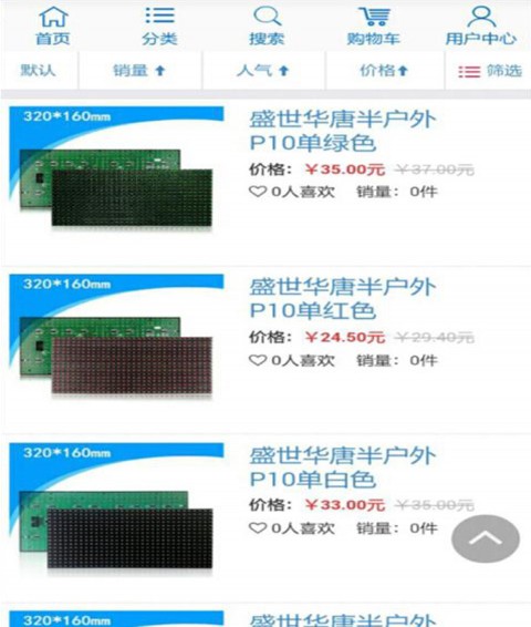 华唐e商ios版
