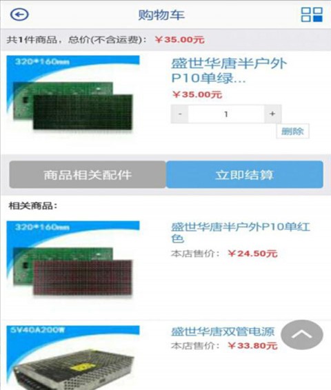 华唐e商ios版
