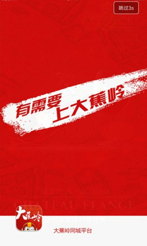 大蕉岭ios版