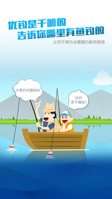 优钓苹果版