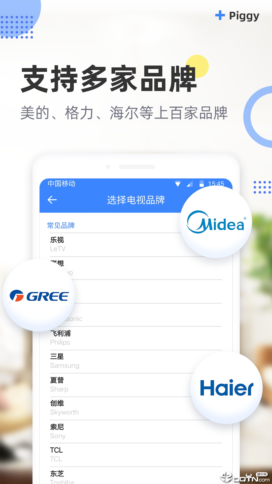 八戒万能遥控器app