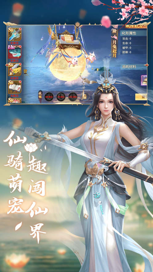 雪月仙途手游iOS版