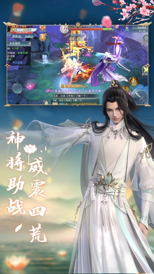 雪月仙途手游iOS版