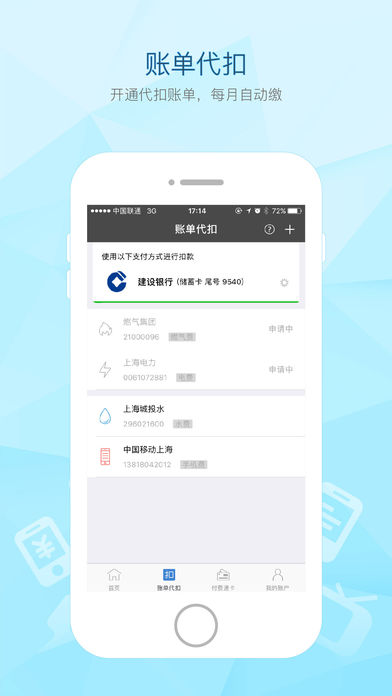 付费通app苹果版下载