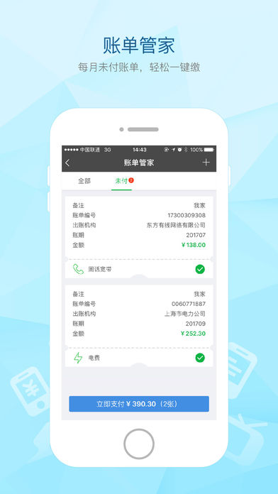 付费通app苹果版下载