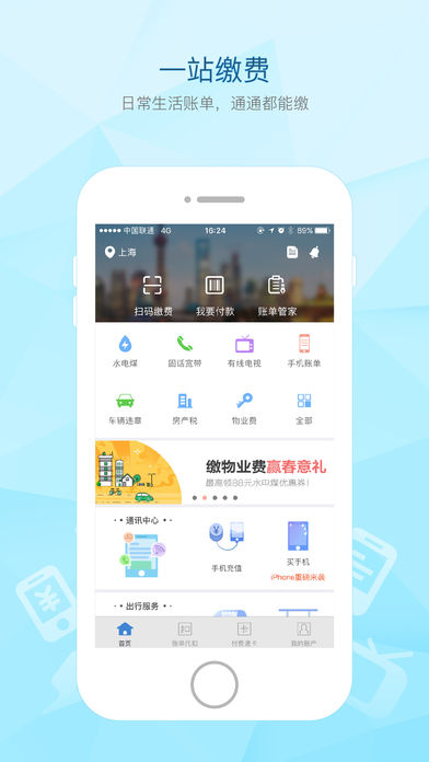 付费通app苹果版下载