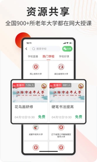 网上老年大学app