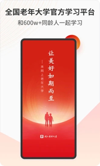 网上老年大学app