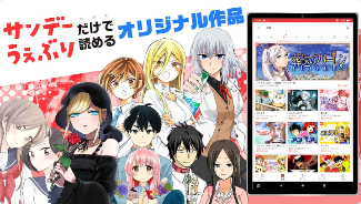 Sunday Web漫画 Sunday Web漫画