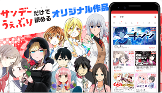 Sunday Web漫画 Sunday Web漫画