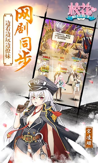 校花的贴身高手手游ios版下载