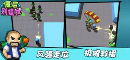 僵尸别追我 僵尸别追我