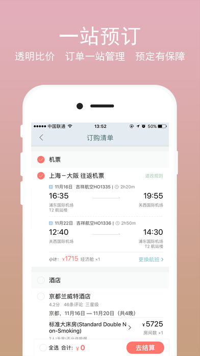 一步旅行iOS版下载