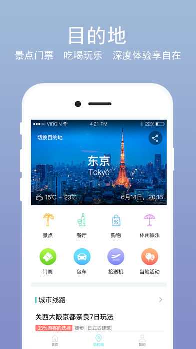 一步旅行iOS版下载