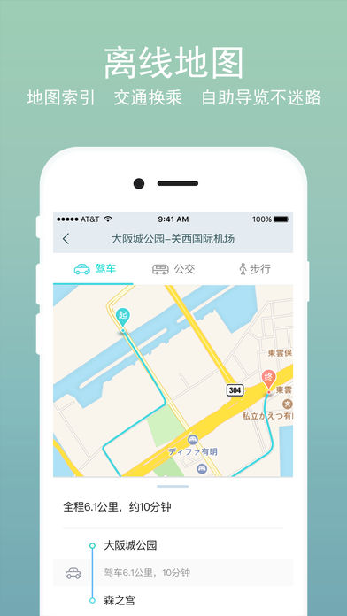 一步旅行iOS版下载