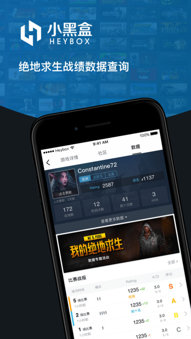 小黑盒战绩查询苹果版