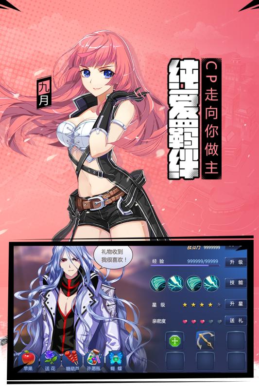 偷星九月天手游iOS版下载