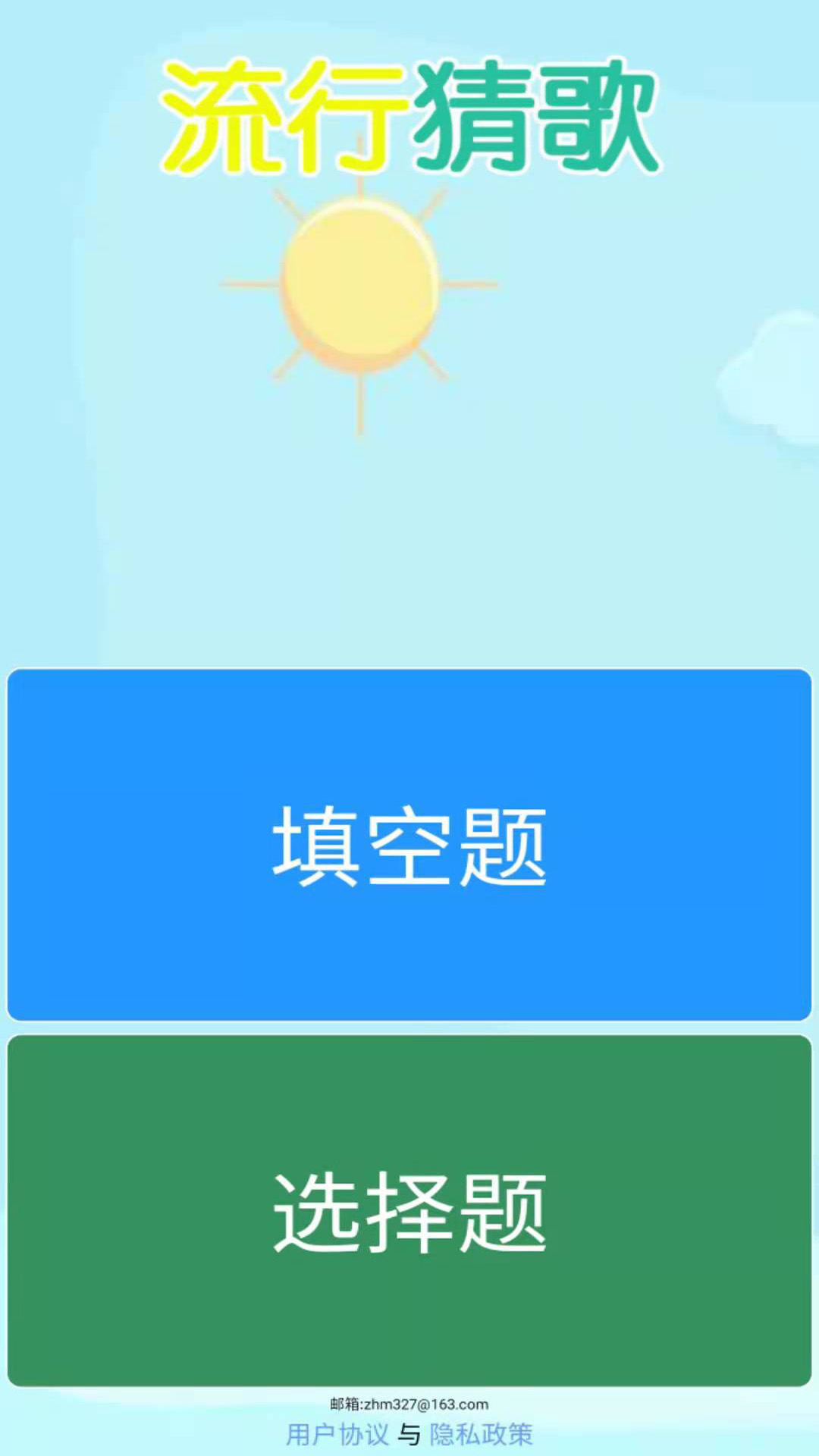 流行猜歌领红包APP