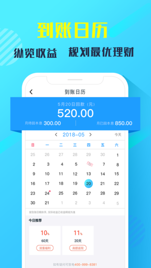 惠财理财ios版