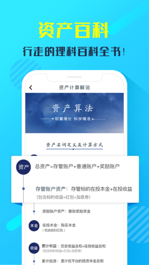惠财理财ios版