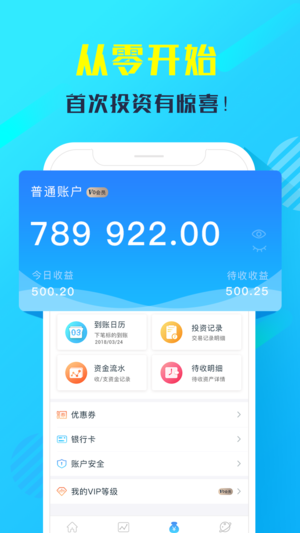 惠财理财ios版