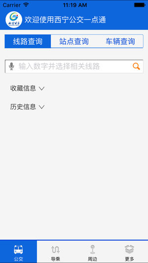 西宁掌上公交app苹果版