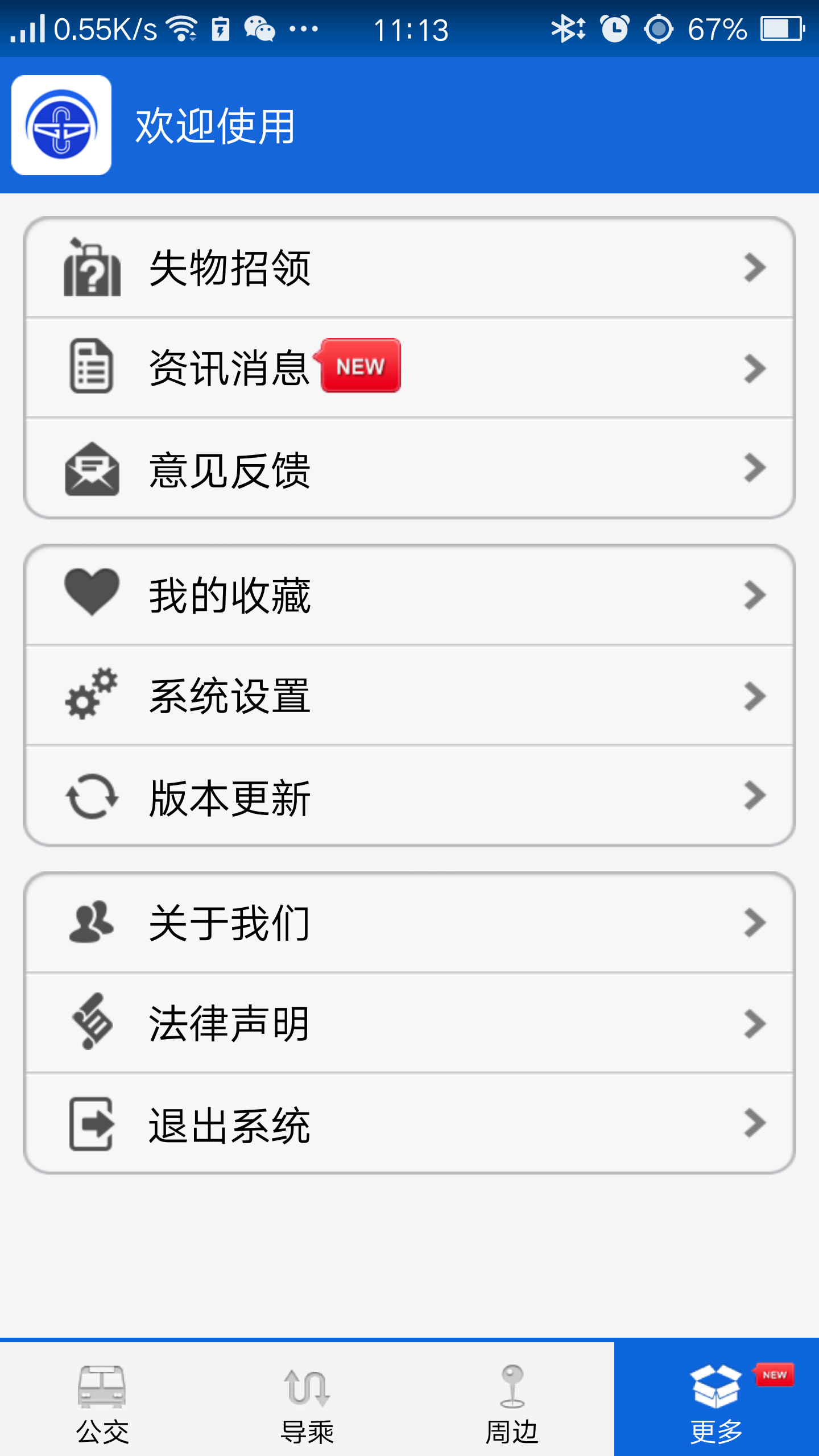 西宁掌上公交app苹果版
