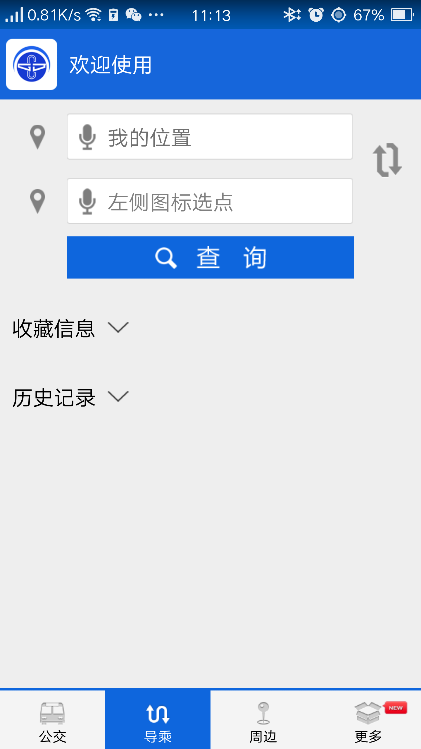西宁掌上公交app苹果版
