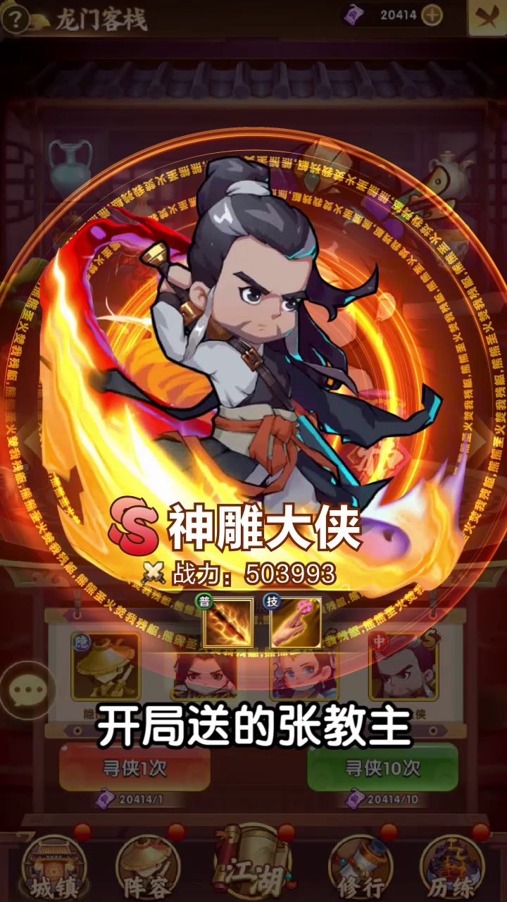 放置武侠游戏