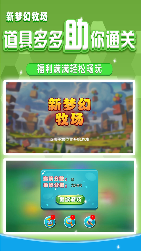 新梦幻牧场app下载iOS