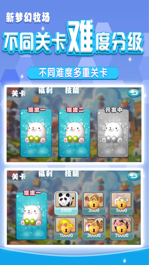新梦幻牧场app下载iOS