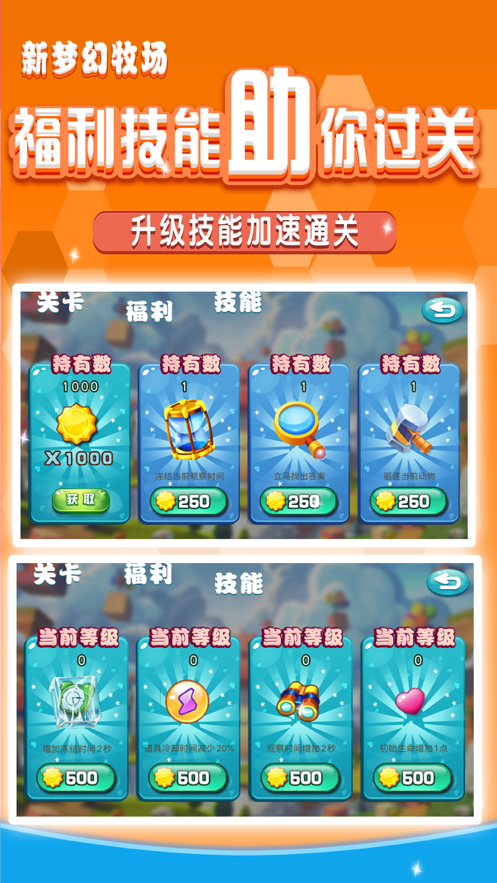 新梦幻牧场app下载iOS