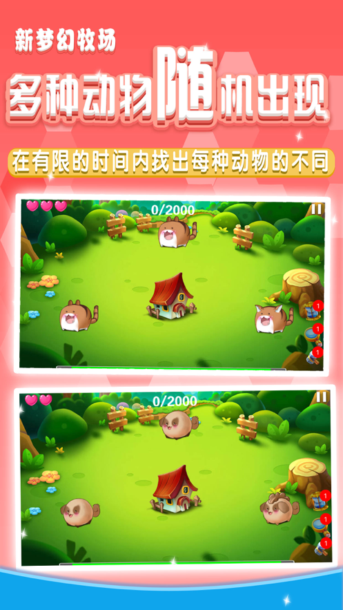 新梦幻牧场app下载iOS