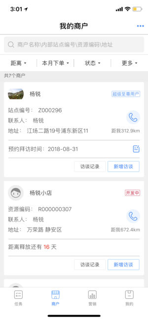 e路发店管家app