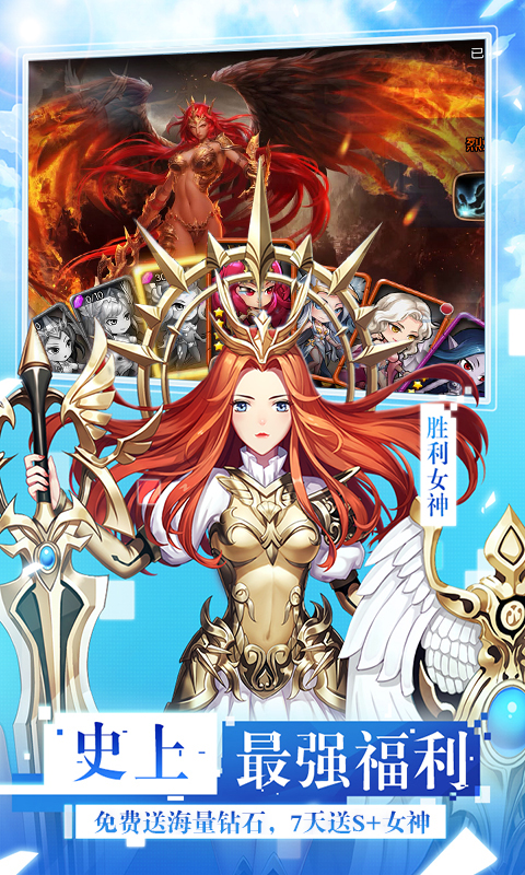 女神联盟送五星海拉ios版