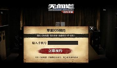 无间道手游苹果版下载