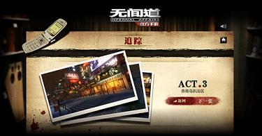 无间道手游苹果版下载