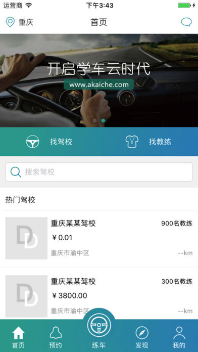钉钉驾车苹果版